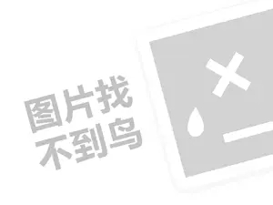 泰式料理代理费是多少钱？（创业项目答疑）